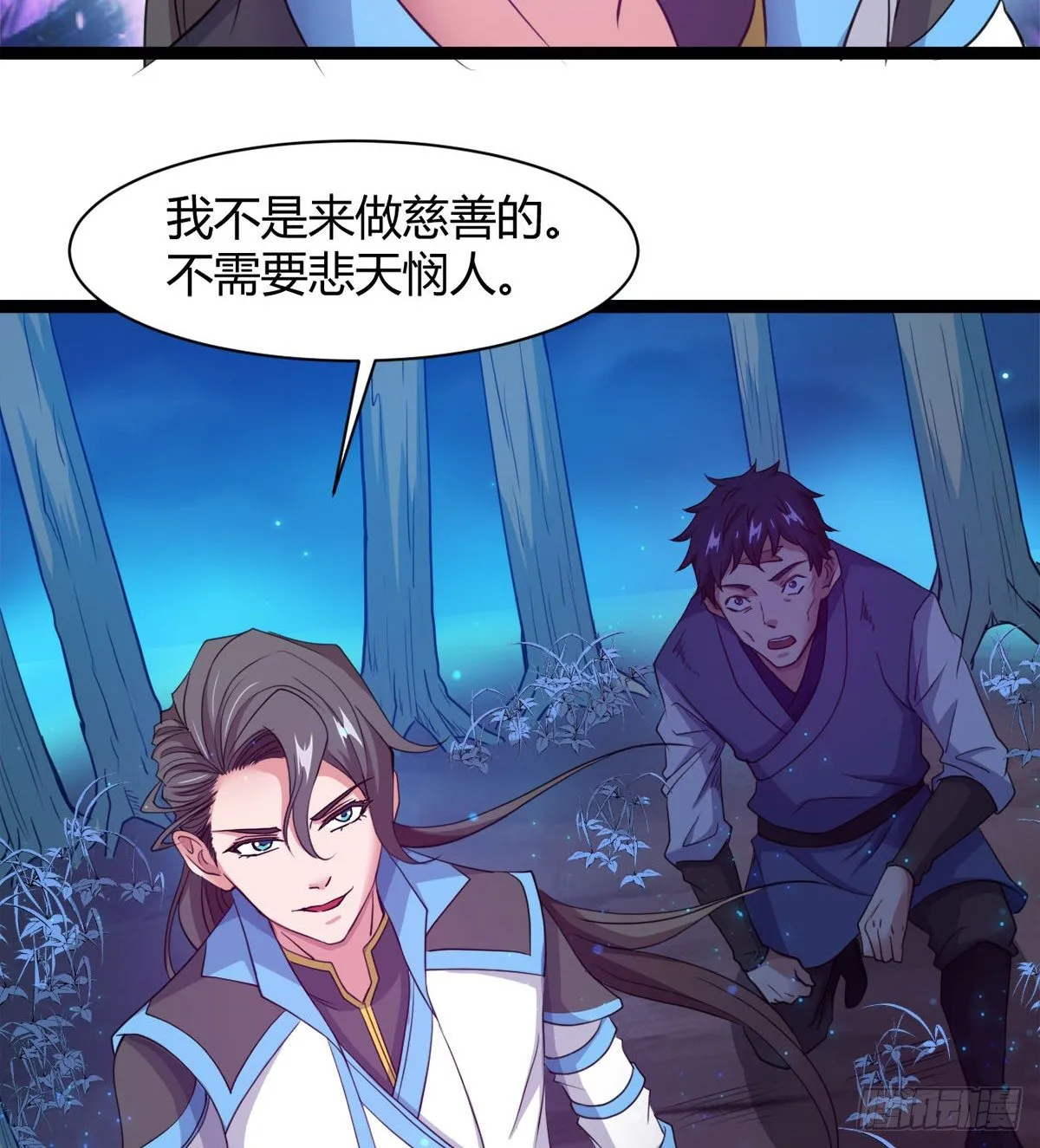 唤醒小安 第52页