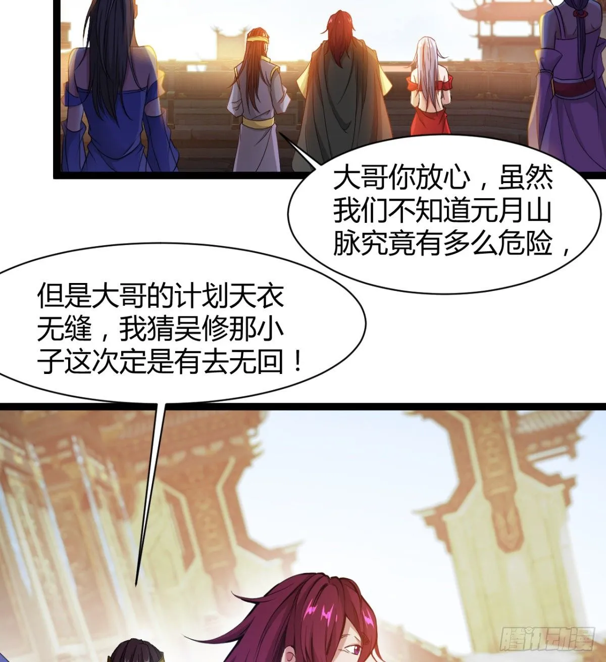 苍蓝学院太子爷 第5页