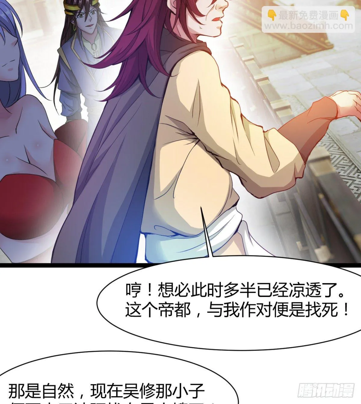苍蓝学院太子爷 第6页