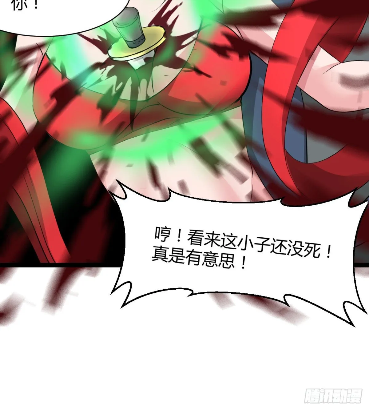 苍蓝学院太子爷 第16页