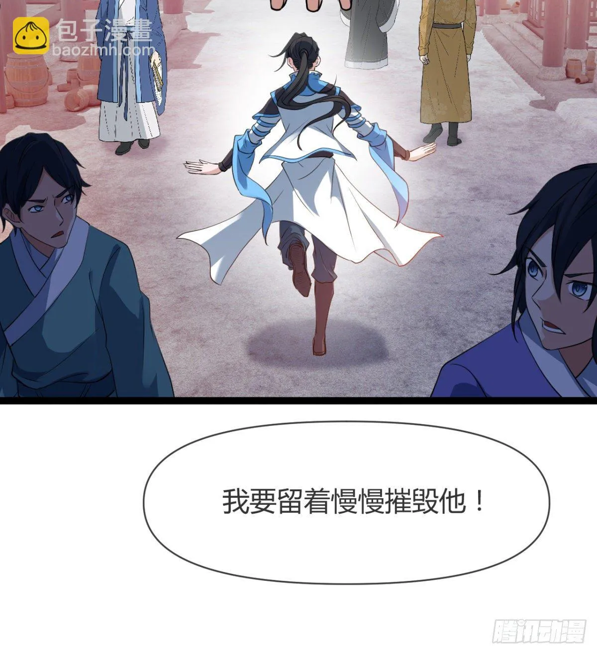 苍蓝学院太子爷 第24页