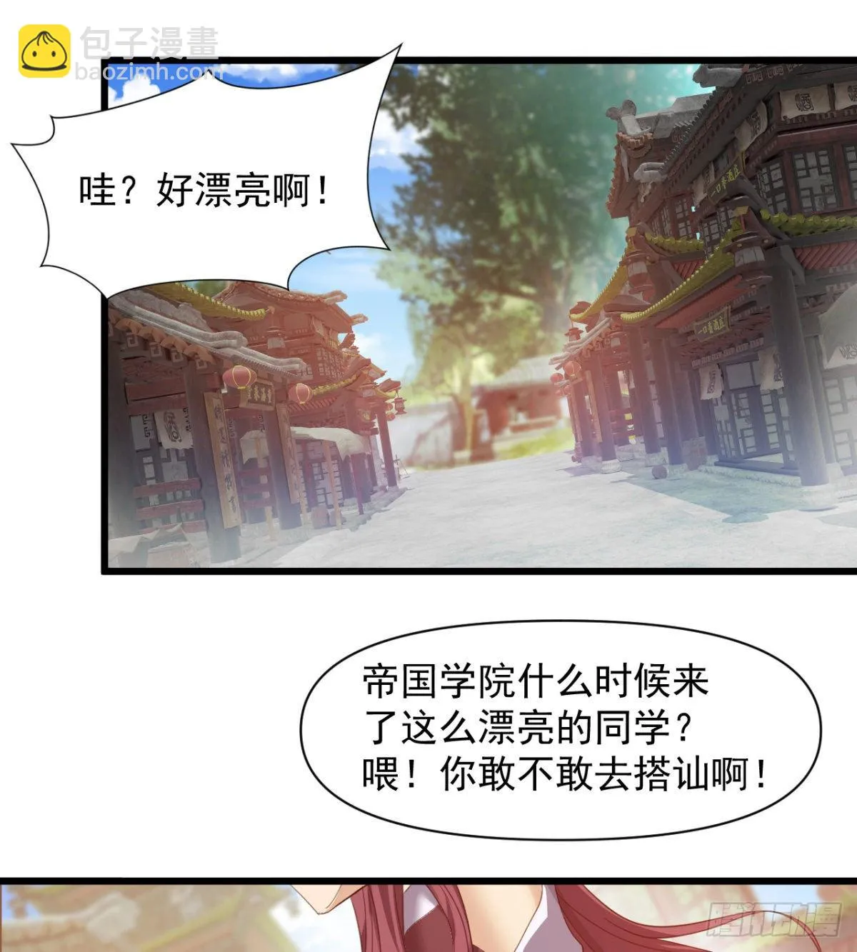苍蓝学院太子爷 第25页