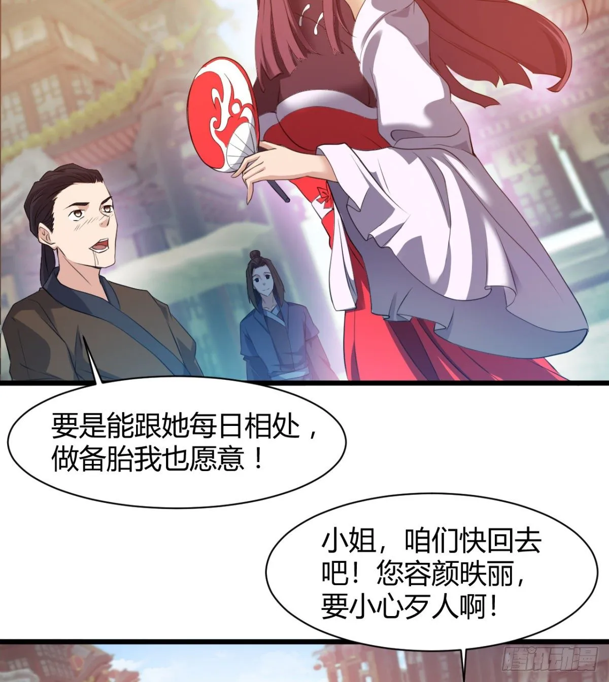 苍蓝学院太子爷 第26页
