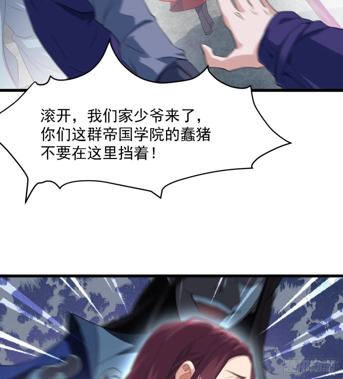 苍蓝学院太子爷 第30页