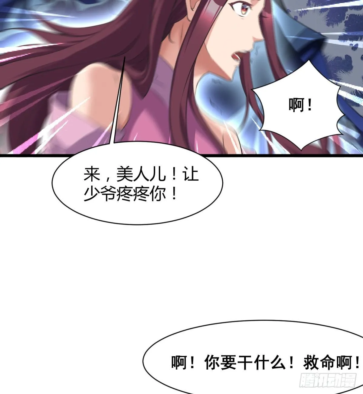 苍蓝学院太子爷 第31页