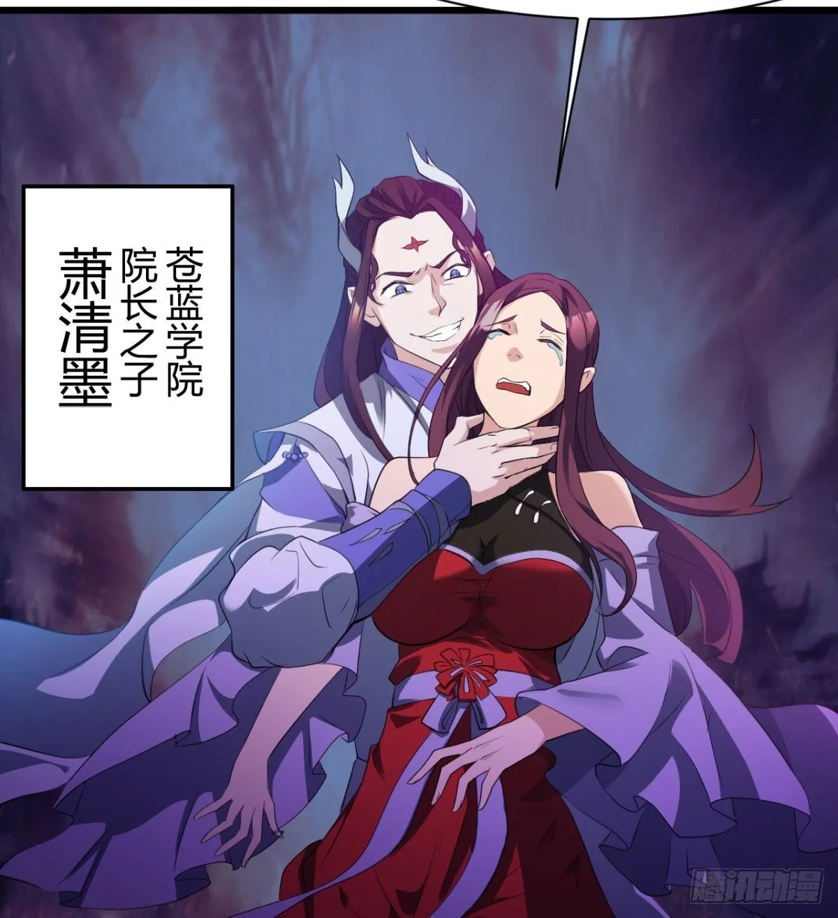 苍蓝学院太子爷 第32页