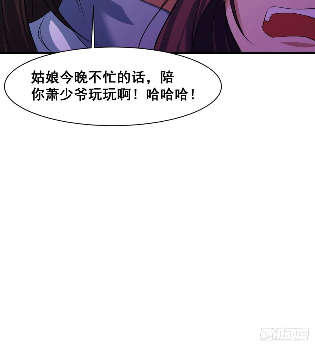 苍蓝学院太子爷 第34页