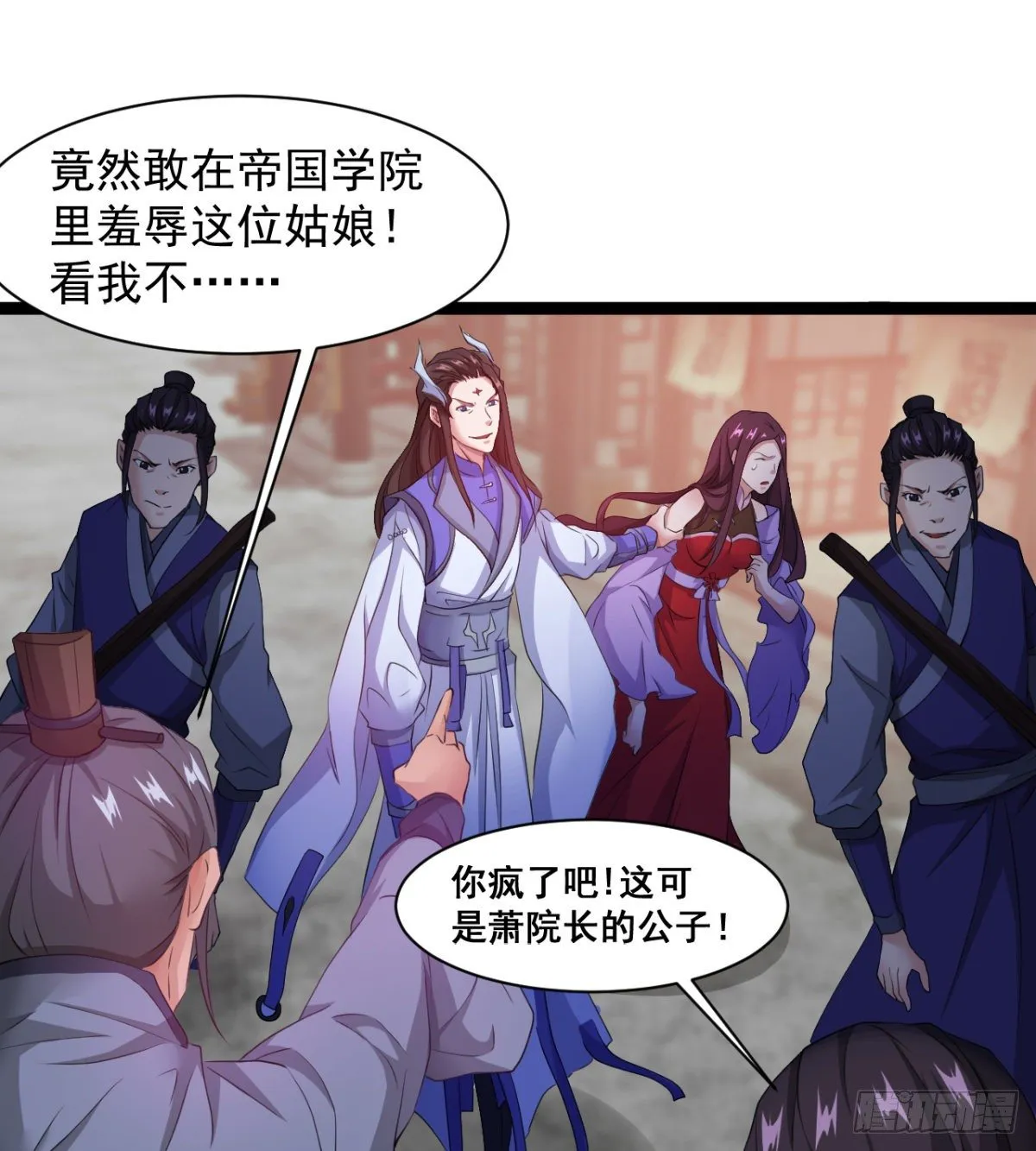 苍蓝学院太子爷 第35页