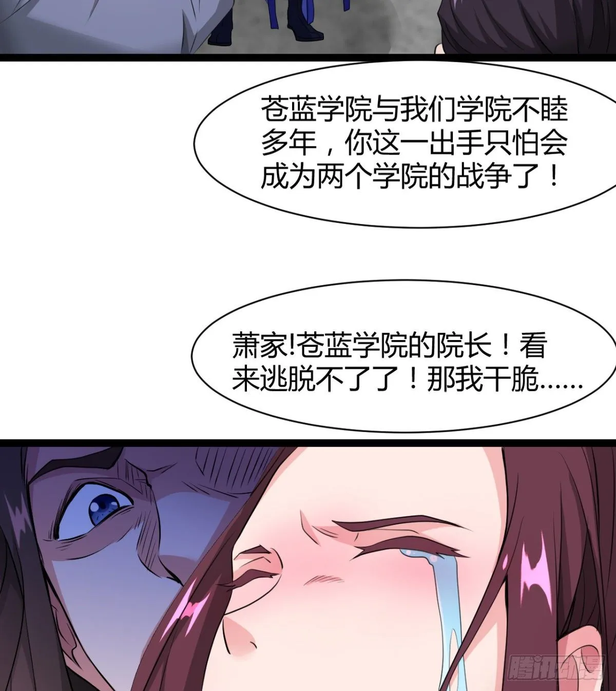 苍蓝学院太子爷 第36页