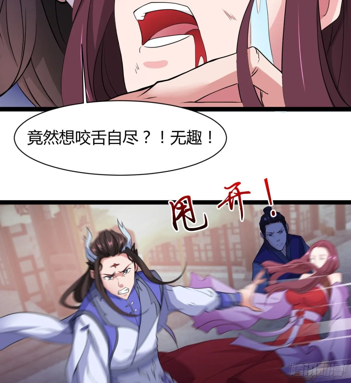 苍蓝学院太子爷 第37页