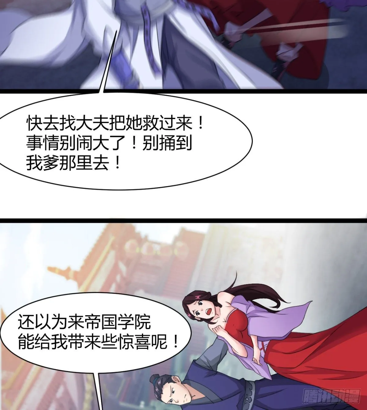 苍蓝学院太子爷 第38页