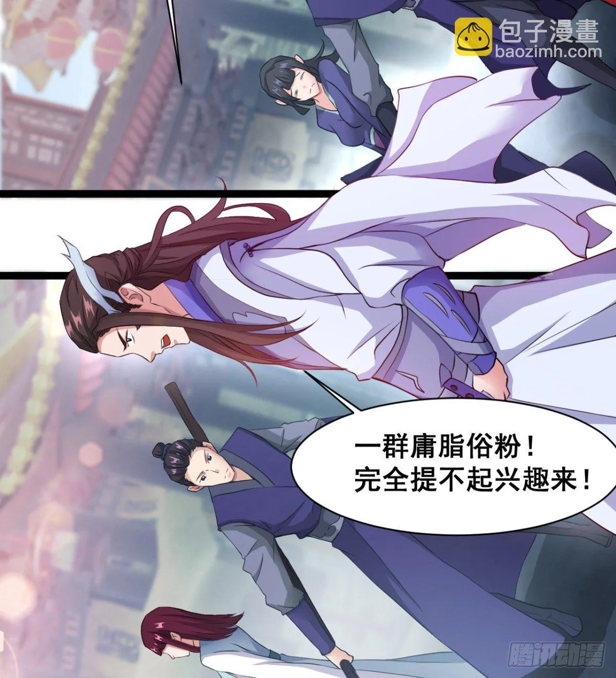 苍蓝学院太子爷 第39页