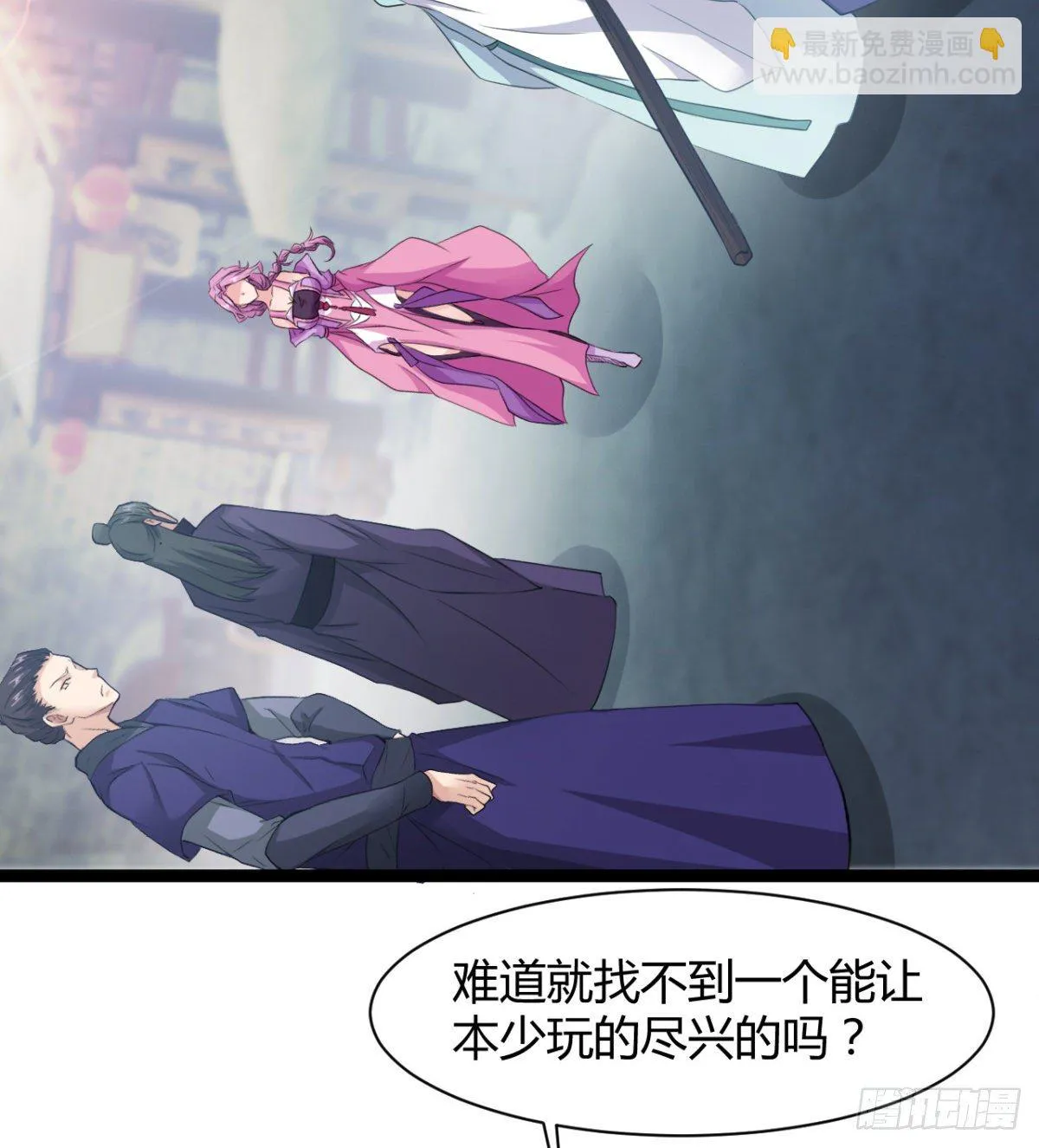 苍蓝学院太子爷 第40页