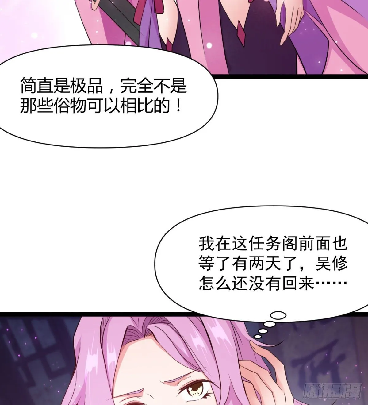 苍蓝学院太子爷 第44页