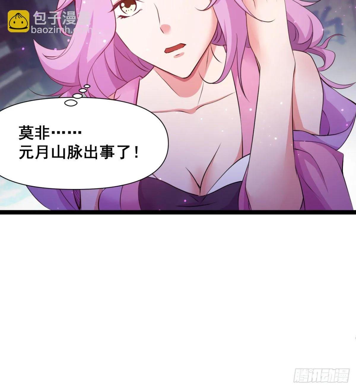 苍蓝学院太子爷 第45页