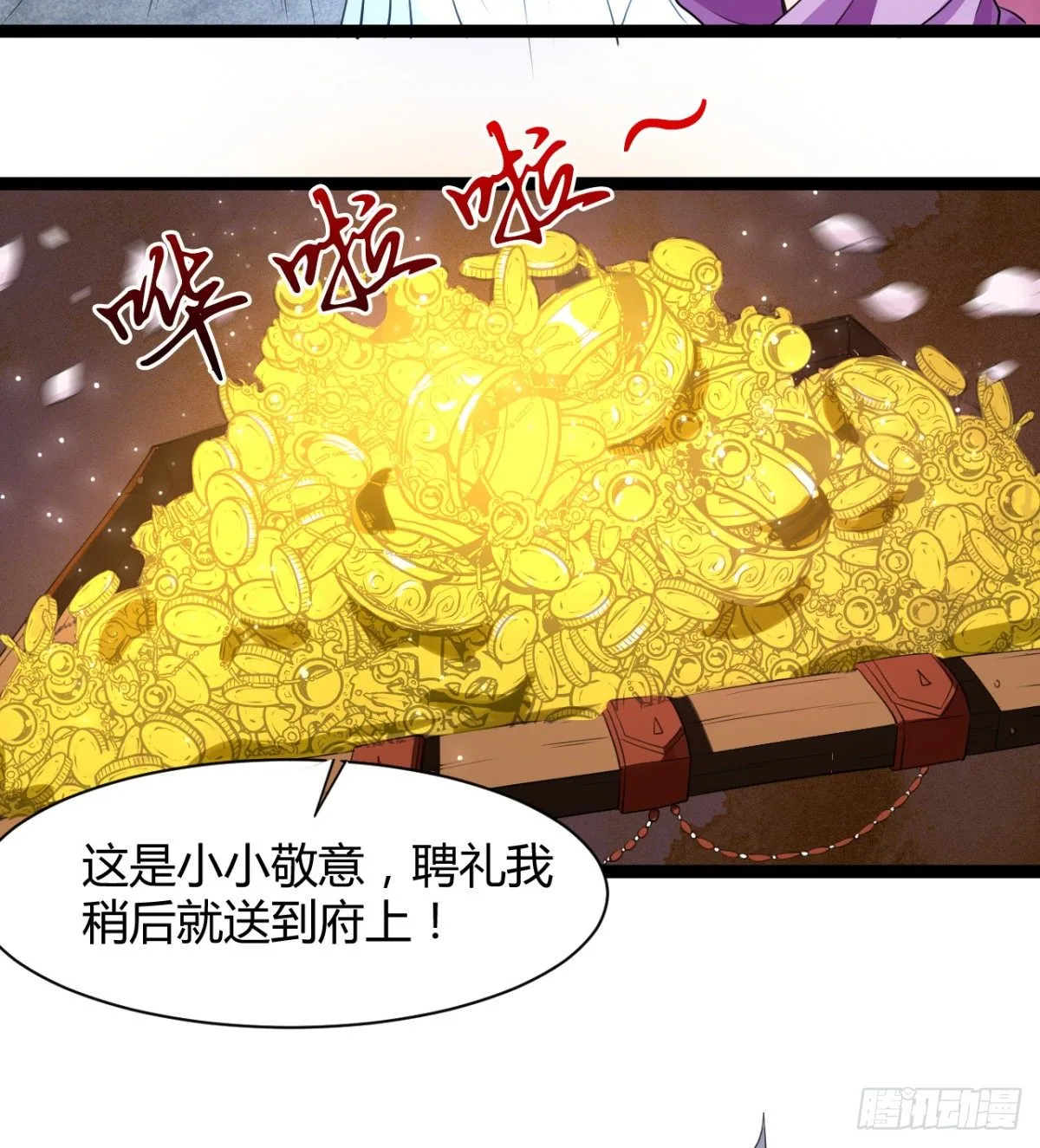 断子绝孙脚 第8页