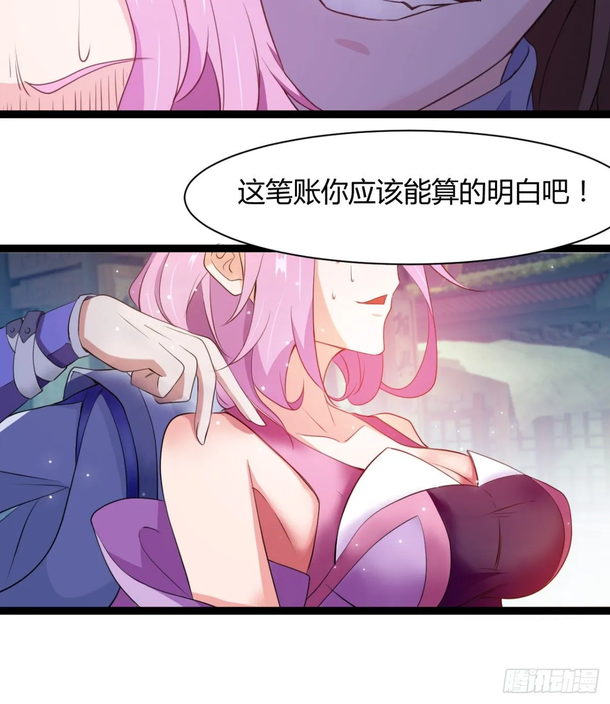断子绝孙脚 第11页