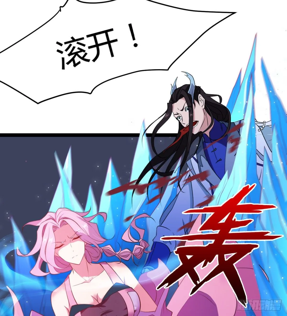 断子绝孙脚 第14页
