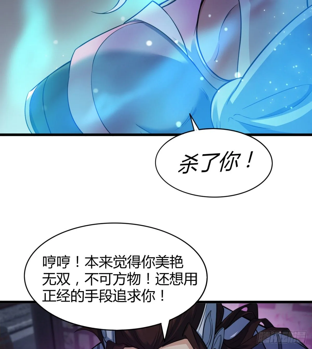 断子绝孙脚 第19页