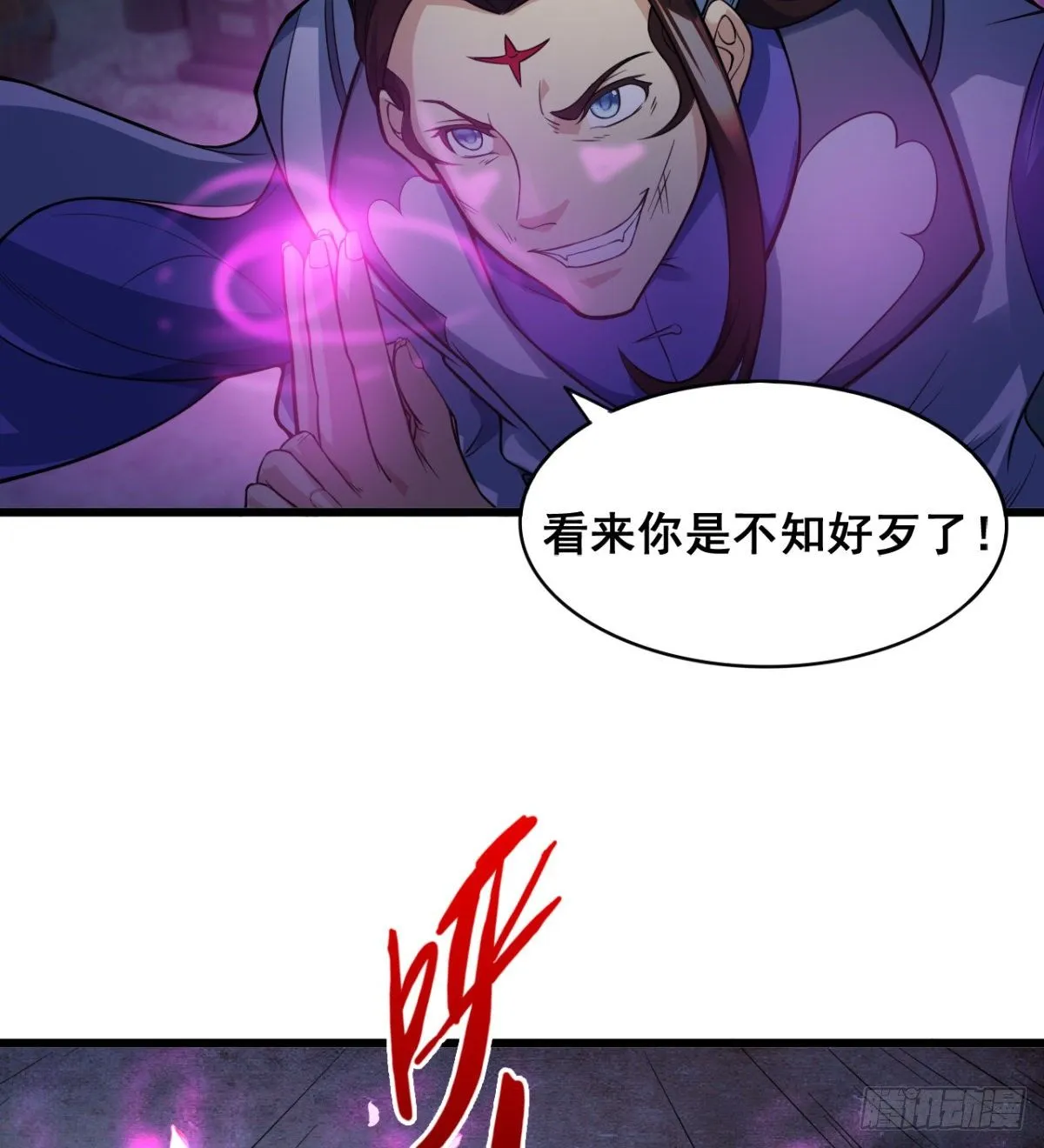 断子绝孙脚 第20页