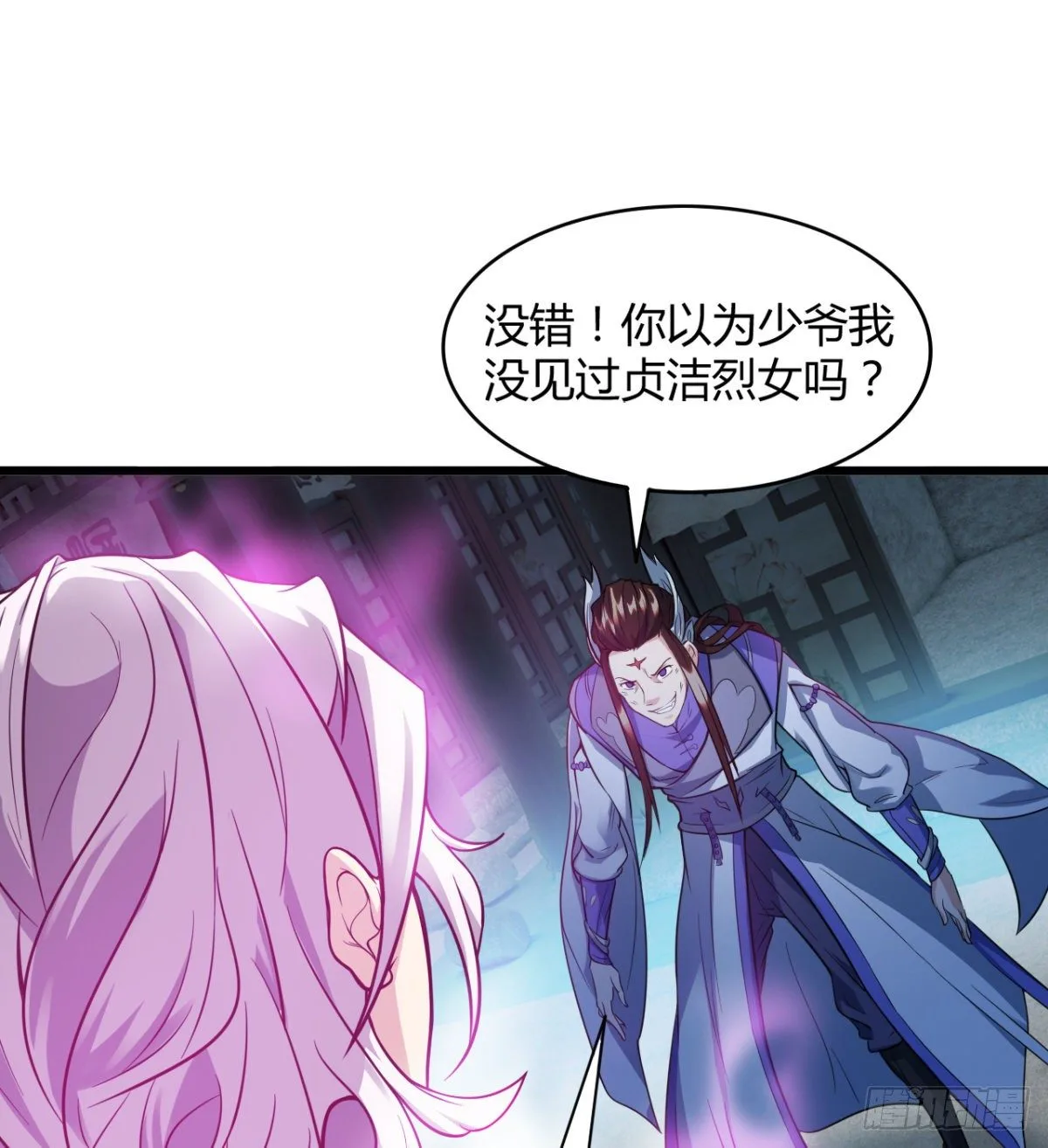 断子绝孙脚 第23页