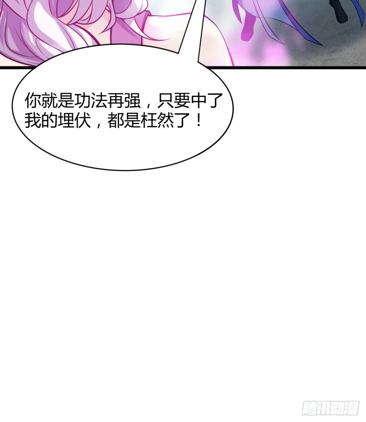 断子绝孙脚 第24页