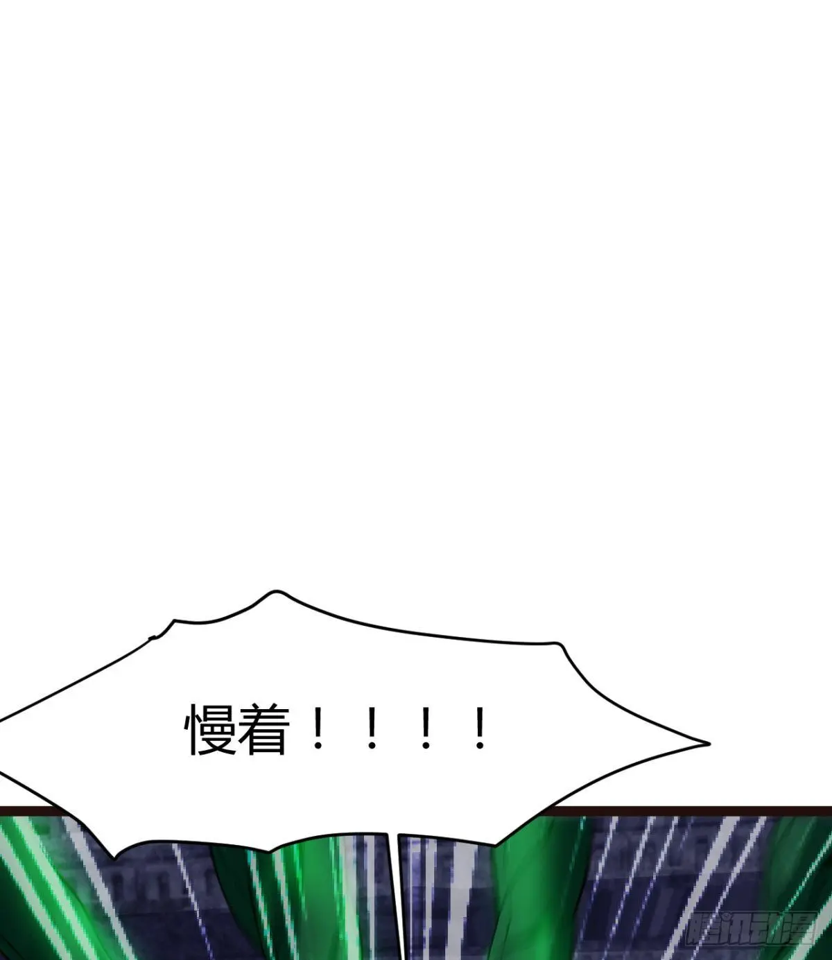 断子绝孙脚 第33页