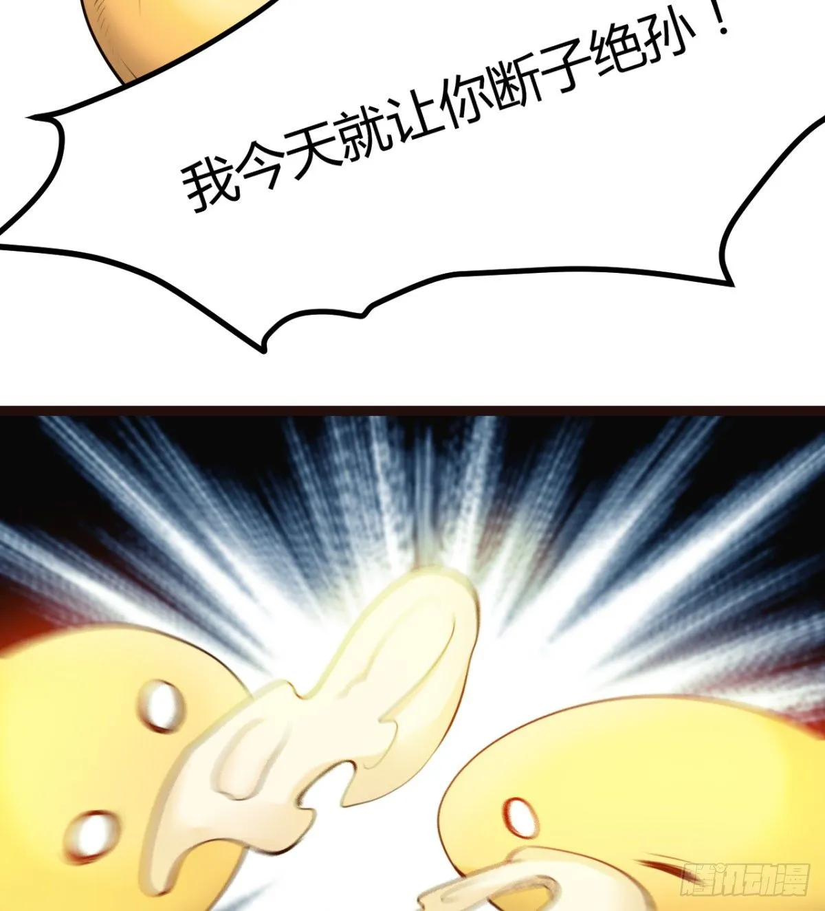 断子绝孙脚 第42页