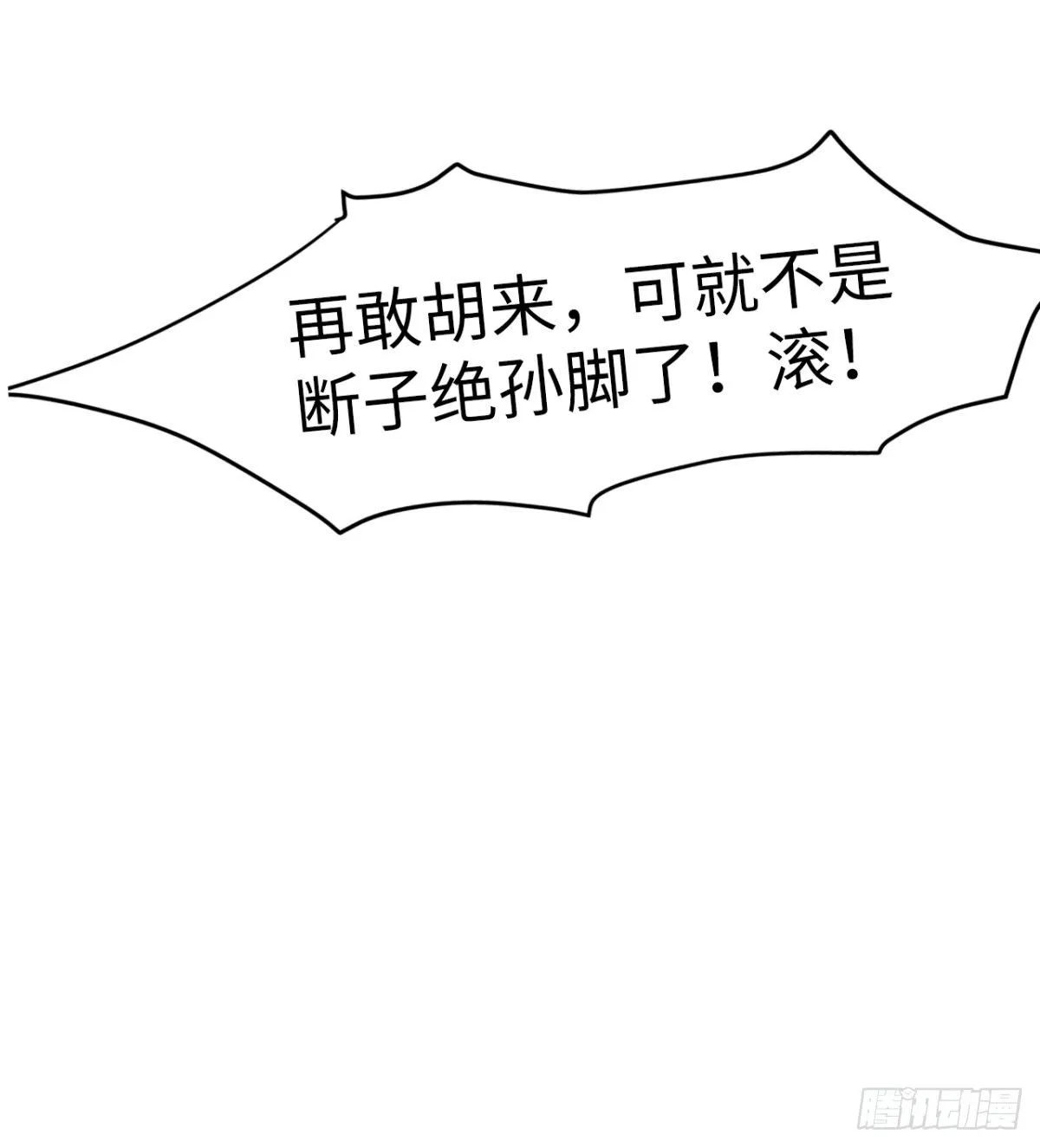 断子绝孙脚 第49页