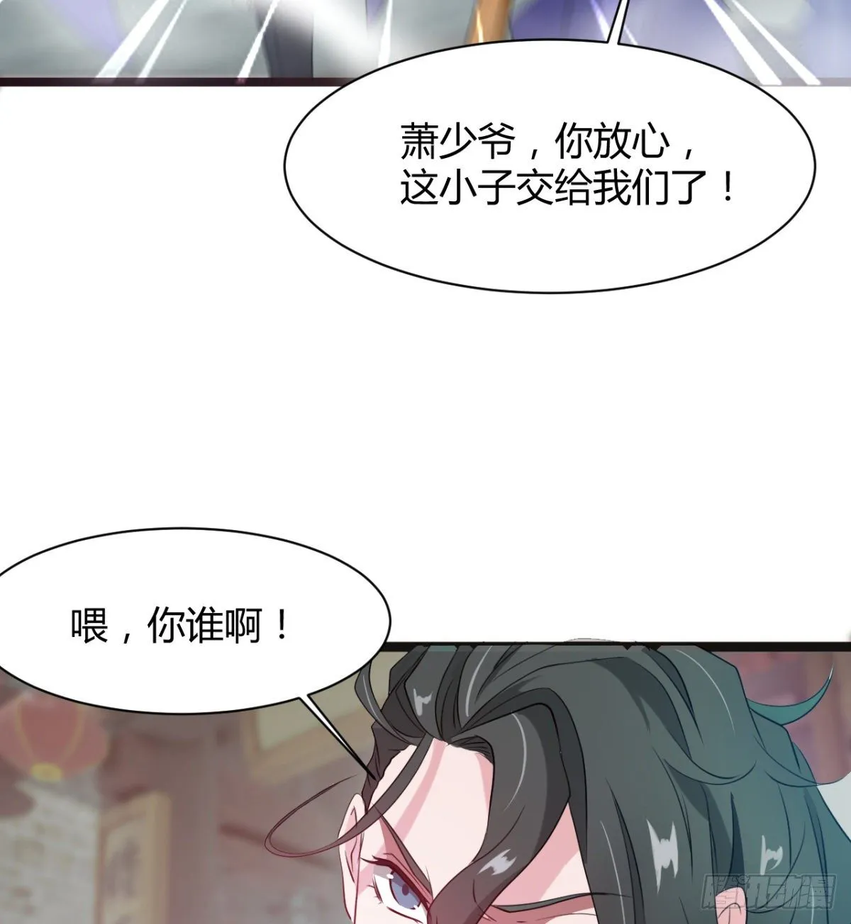 吃醋黏人的小魔皇 第9页