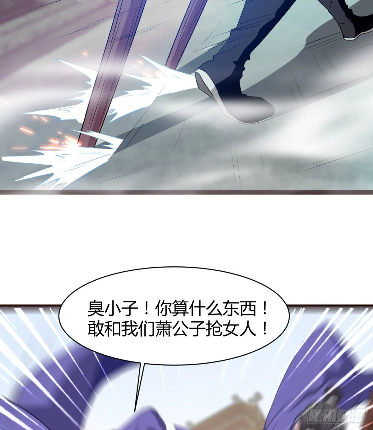 吃醋黏人的小魔皇 第11页