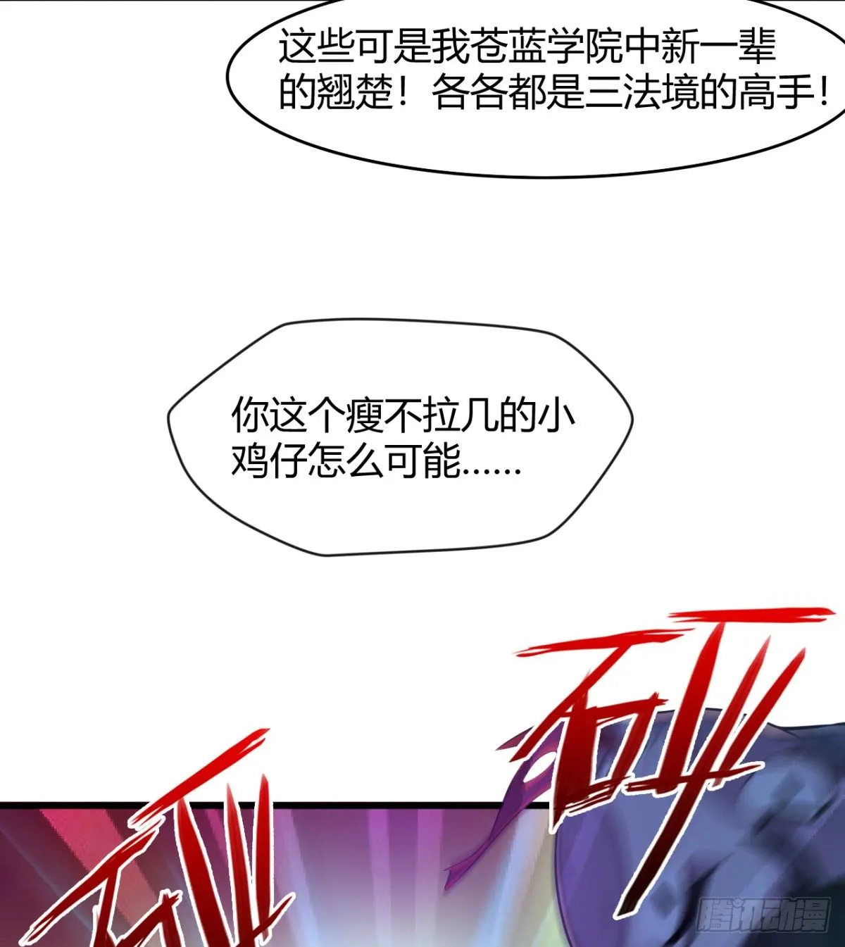 吃醋黏人的小魔皇 第14页