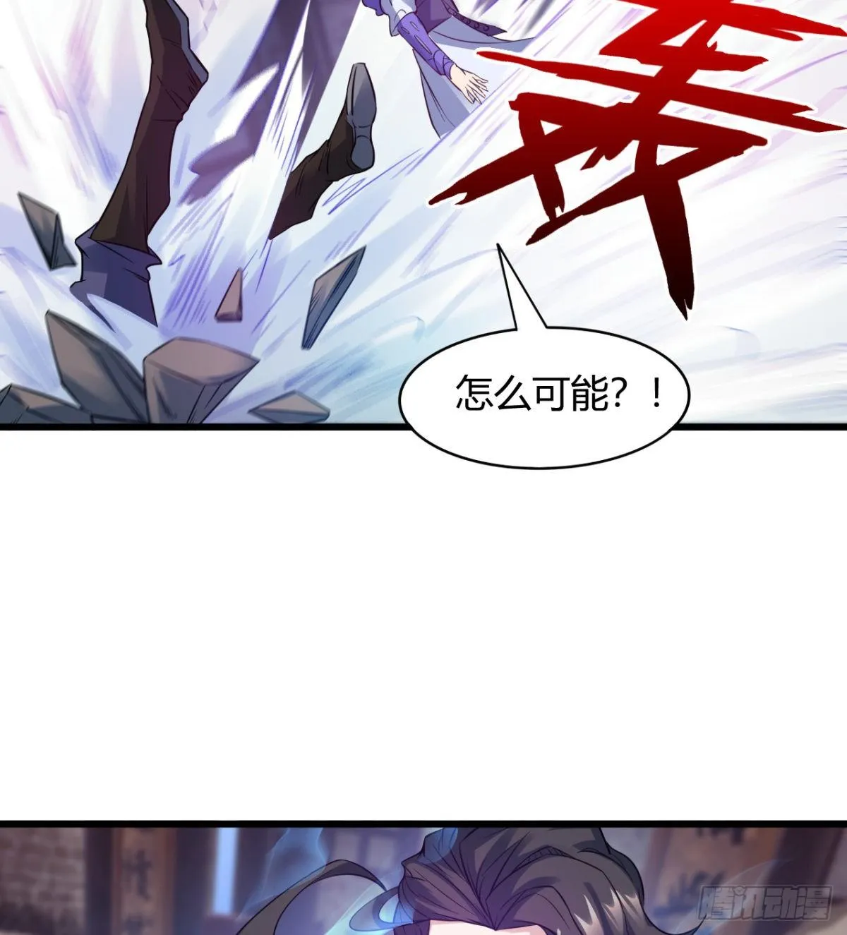 吃醋黏人的小魔皇 第18页