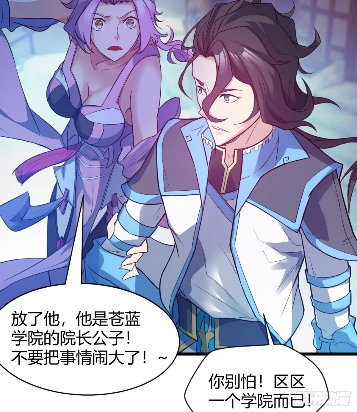 吃醋黏人的小魔皇 第21页