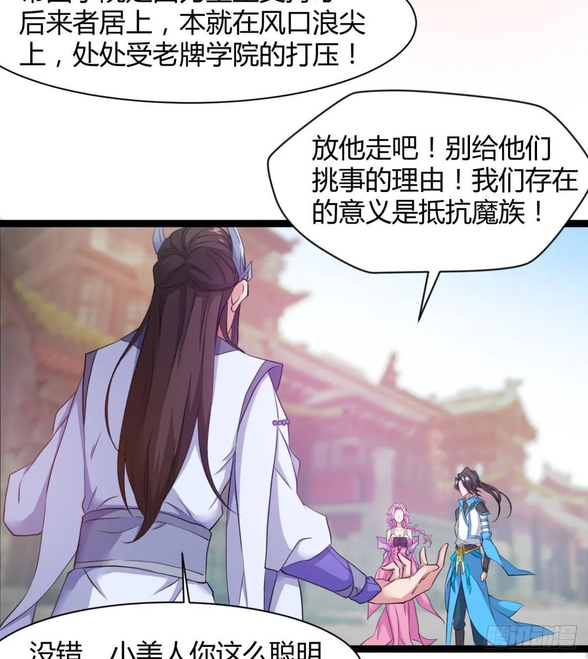 吃醋黏人的小魔皇 第24页