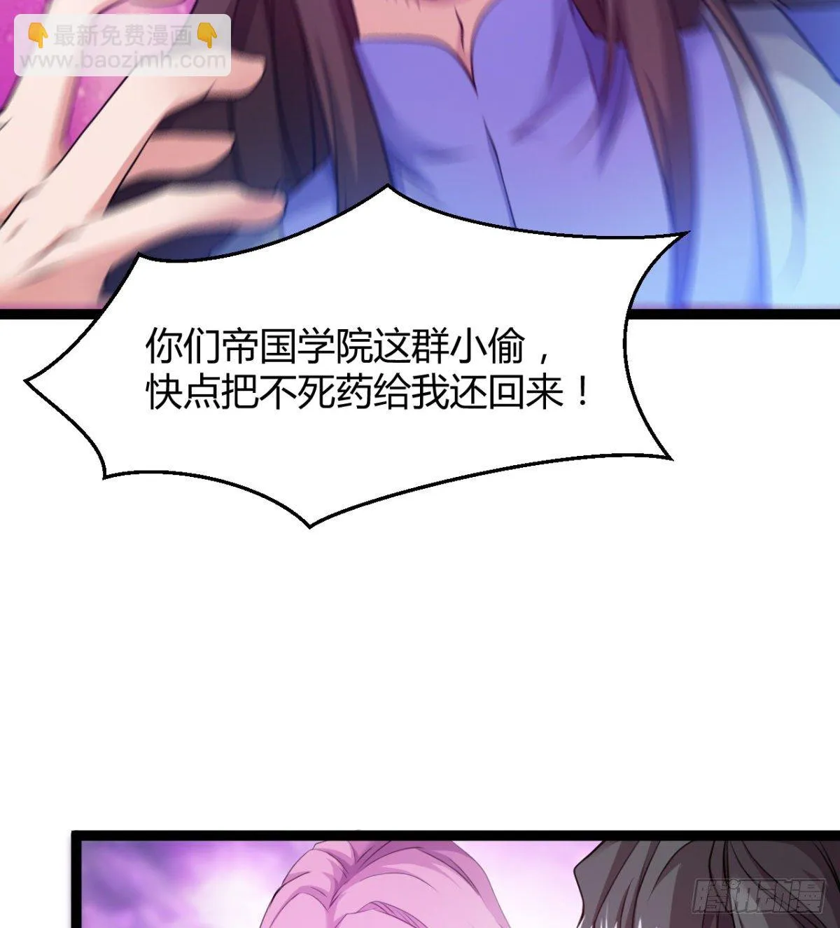 吃醋黏人的小魔皇 第28页