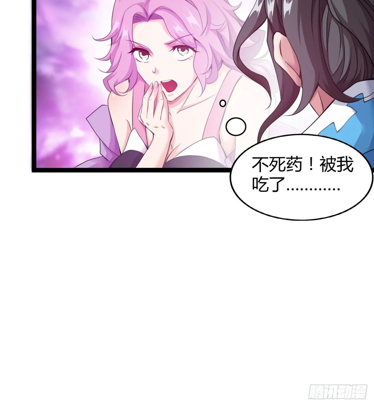 吃醋黏人的小魔皇 第29页