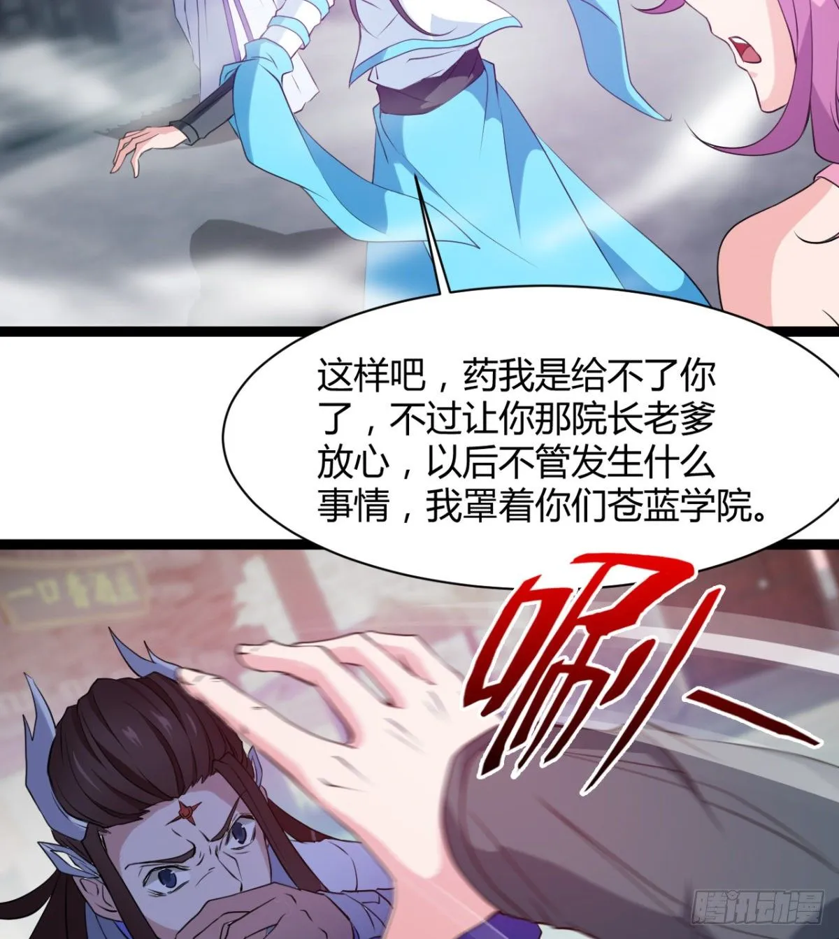 吃醋黏人的小魔皇 第33页