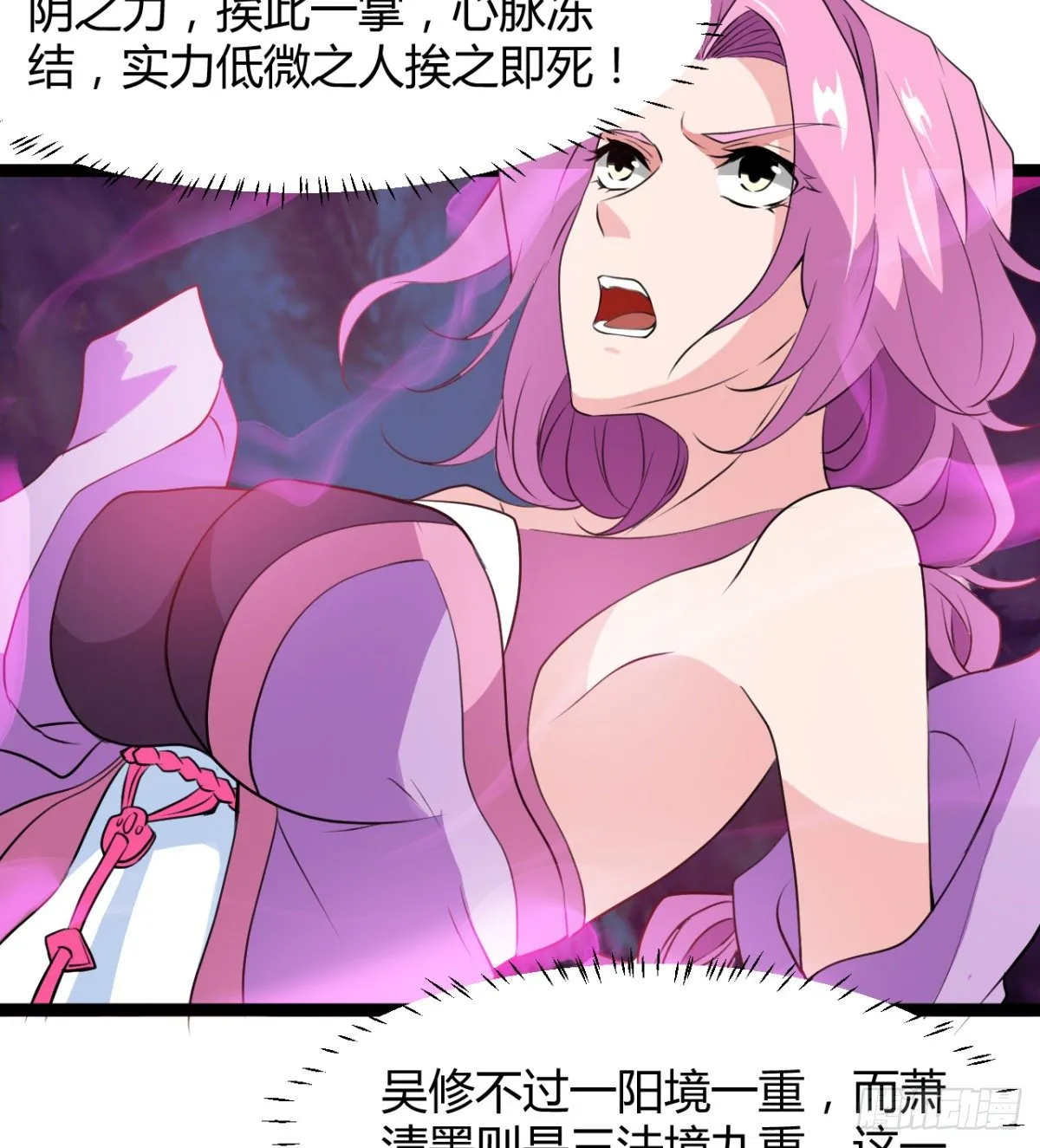 吃醋黏人的小魔皇 第42页