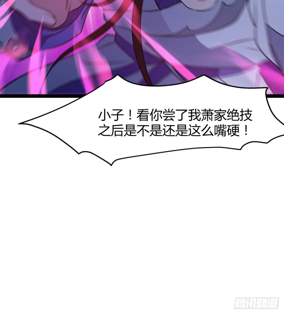 吃醋黏人的小魔皇 第44页