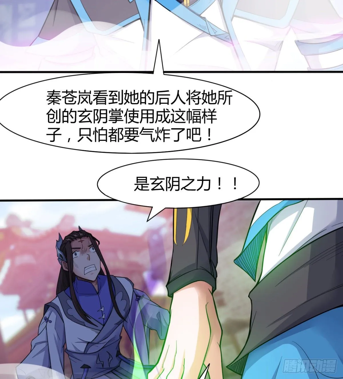 吃醋黏人的小魔皇 第50页