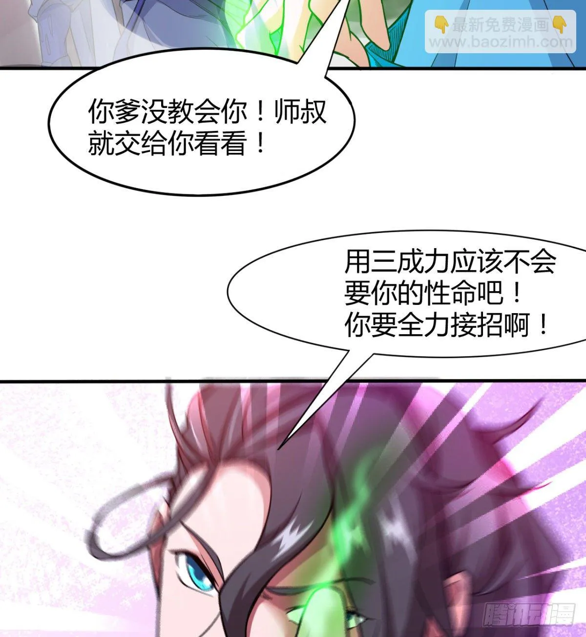 吃醋黏人的小魔皇 第51页