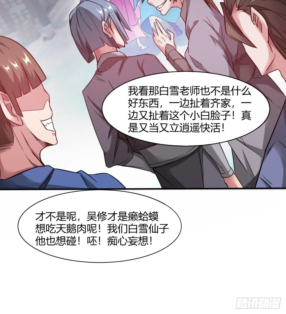 白雪的执念所在 第7页