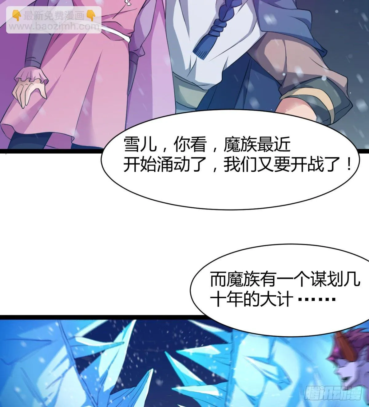 白雪的执念所在 第38页