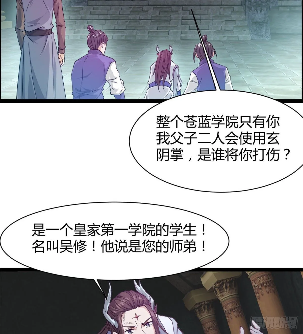 处死吴修？ 第7页