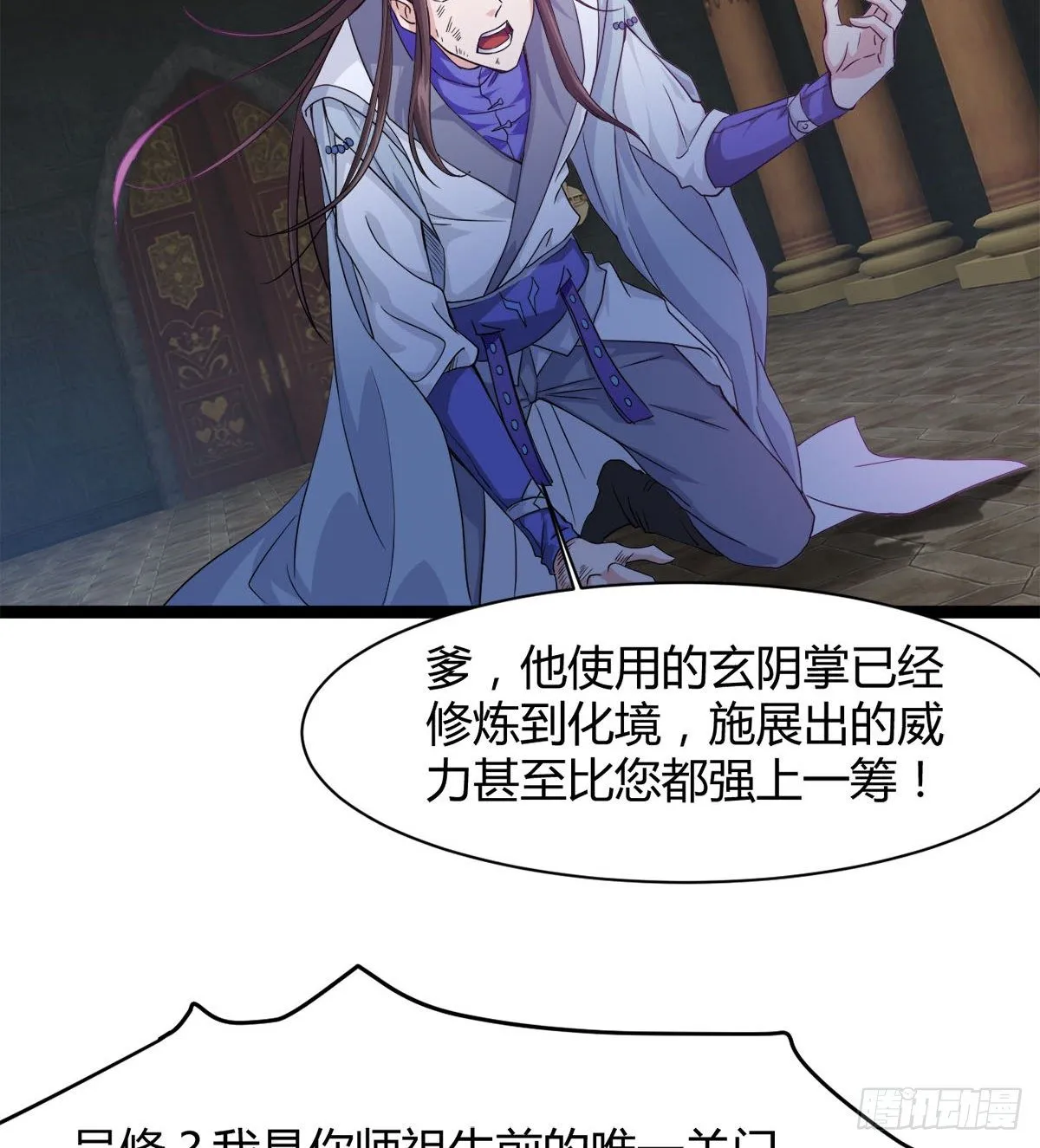 处死吴修？ 第8页
