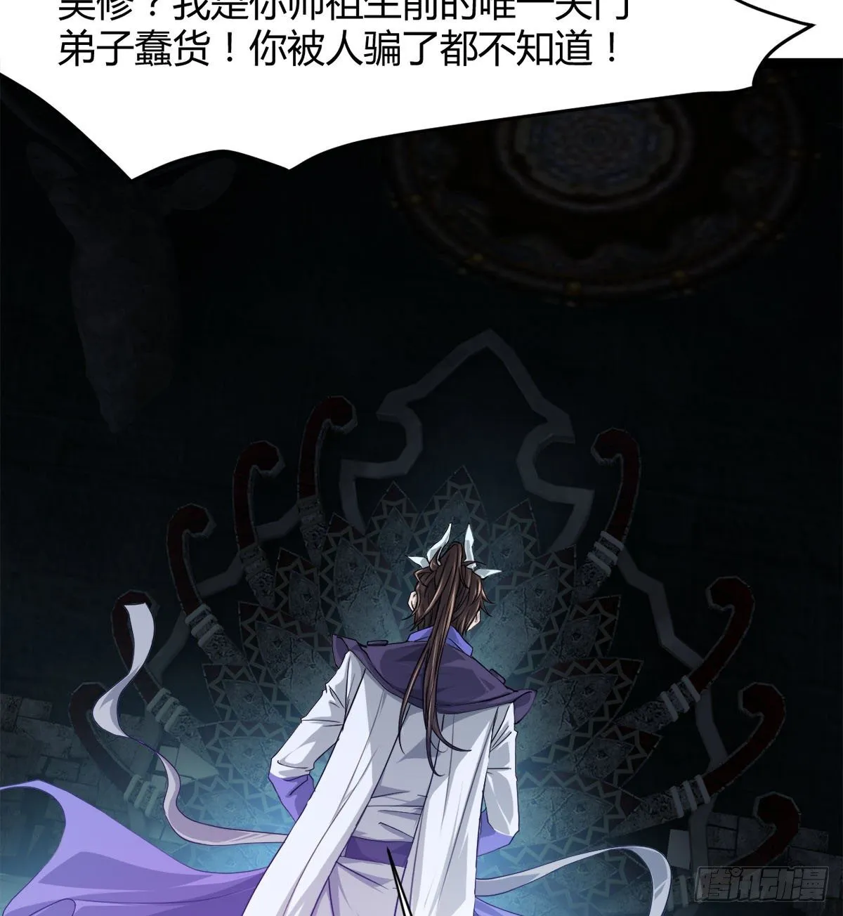 处死吴修？ 第9页
