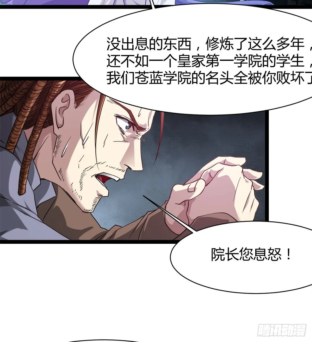 处死吴修？ 第10页