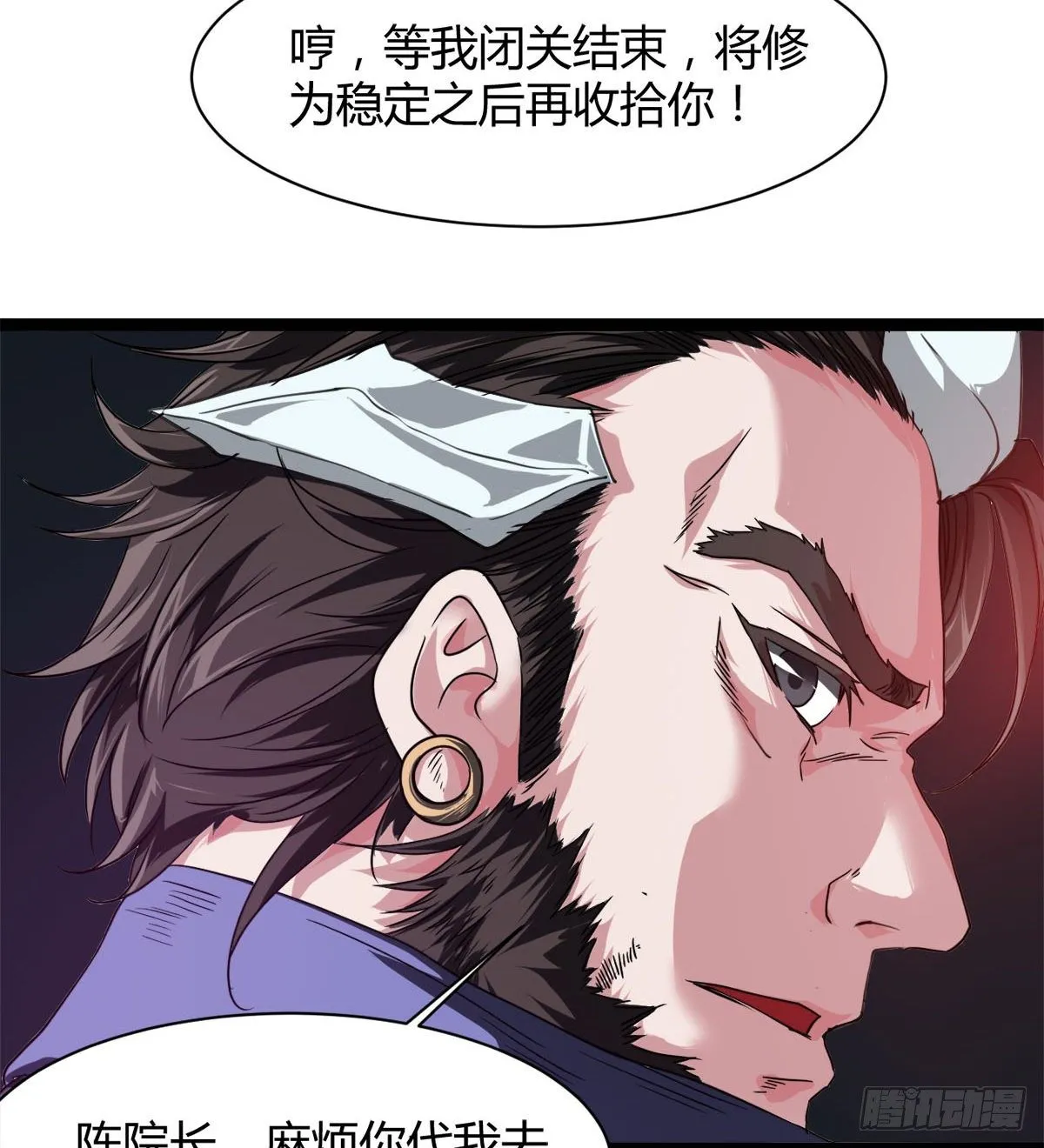 处死吴修？ 第12页