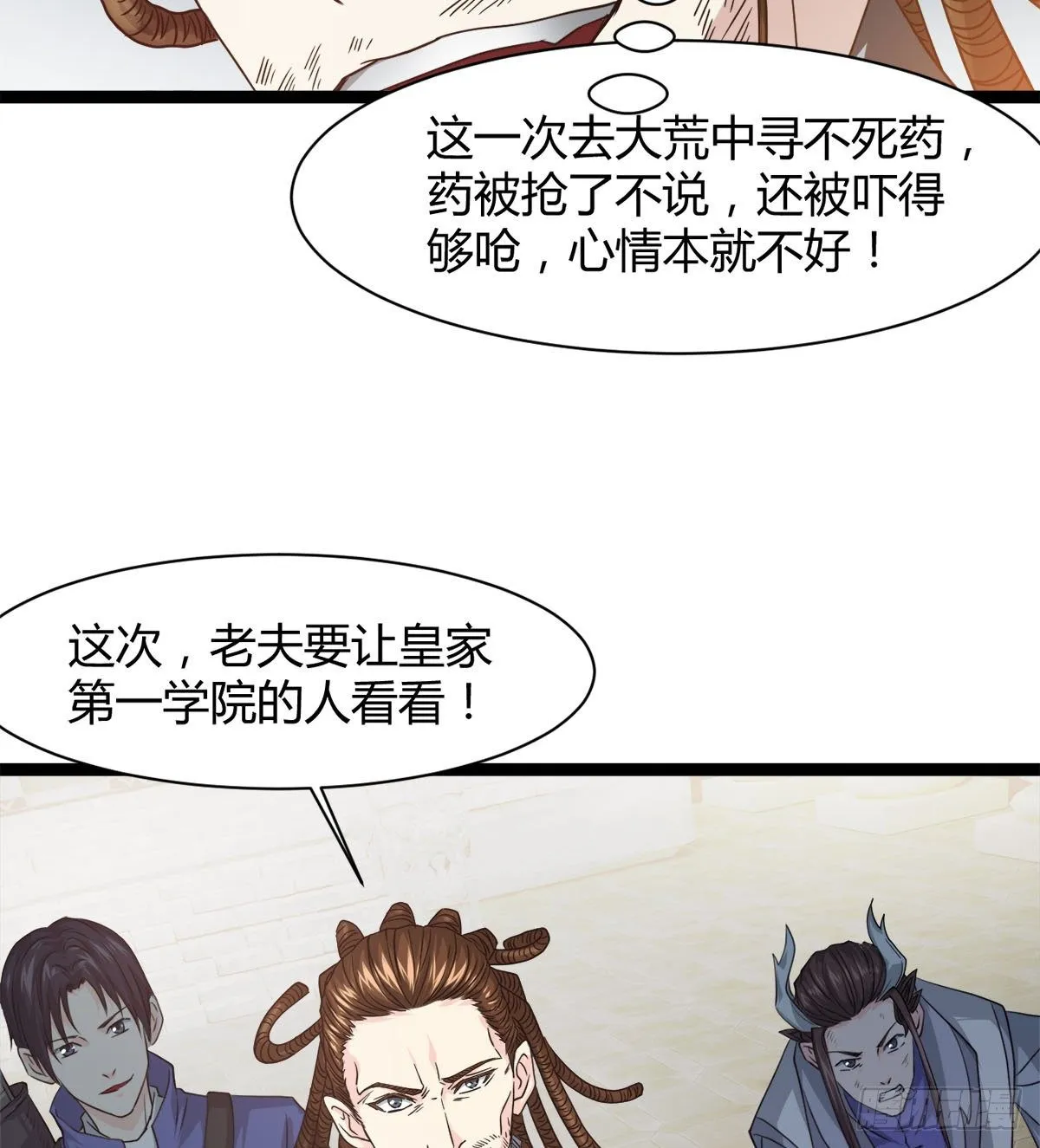 处死吴修？ 第15页